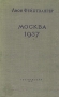 Москва 1937 Антикварное издание Сохранность: Хорошая Издательство: Художественная литература, 1937 г Твердый переплет, 96 стр Тираж: 200000 экз Формат: 60x92/16 инфо 9720g.
