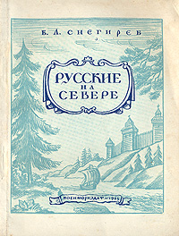 Русские на Севере Серия: Библиотека морского офицера инфо 9759g.