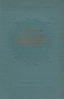 Северное Причерноморье 1775 - 1800 гг Антикварное издание Сохранность: Хорошая Издательство: Издательство Академии Наук СССР, 1959 г Твердый переплет, 280 стр Тираж: 1600 экз Формат: 60x92/16 инфо 9767g.