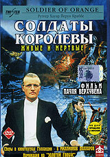 Солдаты Королевы Формат: DVD (PAL) (Super jewel case) Дистрибьюторы: Twister, Екатеринбург Арт Региональный код: 5 Субтитры: Русский Звуковые дорожки: Русский Dolby Surround 2 0 Немецкий Dolby Surround инфо 10046g.