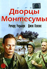 Дворцы Монтесумы Формат: DVD (PAL) (Keep case) Дистрибьютор: Светла Региональный код: 5 Количество слоев: DVD-5 (1 слой) Звуковые дорожки: Русский Синхронный перевод Dolby Digital 2 0 Английский Dolby инфо 10047g.