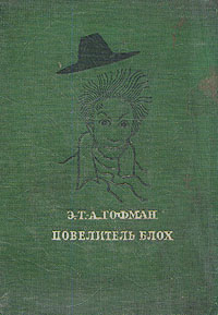Повелитель блох Серия: Заклятые миры инфо 10056g.