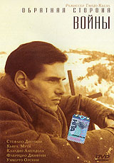 Обратная сторона войны Формат: DVD (PAL) (Упрощенное издание) (Keep case) Дистрибьютор: Студия "Монолит" Региональный код: 0 (All) Количество слоев: DVD-5 (1 слой) Звуковые дорожки: Русский инфо 10070g.