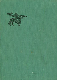 Книга царей, Шах-наме Серия: Литературы востока Персия инфо 10074g.