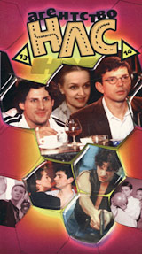 Агентство НЛС Части 13 и 14 Кассета 7 Формат: VHS Дистрибьютор: Пирамида Не указан Лицензионные товары Характеристики видеоносителей 2001 г , 93 мин , Россия Фрагмент художественного телесериала инфо 10125g.