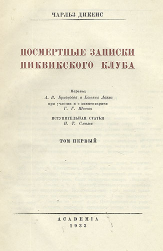 Посмертные записки Пиквикского клуба В трех томах Антикварное издание Сохранность: Хорошая Издательство: Academia, 1933 г Твердый переплет, 1374 стр инфо 10130g.