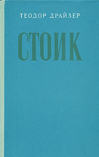 Стоик Авторский сборник Букинистическое издание Сохранность: Хорошая Издательство: Чечено-Ингушское книжное издательство, 1988 г Твердый переплет, 320 стр Тираж: 130000 экз Формат: 60x84/16 (~143х205 мм) инфо 10230g.
