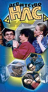 Агентство НЛС Части 7 и 8 Кассета 4 Формат: VHS Дистрибьютор: Пирамида Русский Лицензионные товары Характеристики видеоносителей 2001 г , 98 мин , Россия Новый Русский Сериал Художественный кинофильм инфо 10235g.