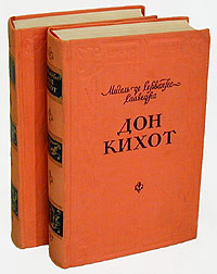 Дон Кихот В двух книгах Антикварное издание Сохранность: Хорошая Издательство: Государственное издательство художественной литературы, 1955 г Твердый переплет, 1176 стр Тираж: 150000 экз Формат: 84x108/32 (~130х205 мм) инфо 10447g.