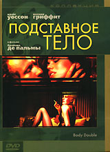 Подставное тело Серия: Другое кино инфо 10649g.