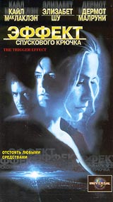 Эффект спускового крючка Формат: VHS Дистрибьютор: Премьер Видео Фильм Лицензионные товары Характеристики видеоносителей 1996 г , 94 мин , США Universal Pictures Художественный кинофильм инфо 10655g.