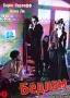 Бедлам Формат: DVD (PAL) (Упрощенное издание) (Keep case) Дистрибьютор: Светла Региональный код: 5 Количество слоев: DVD-5 (1 слой) Звуковые дорожки: Русский Синхронный перевод Dolby Digital 2 0 Английский Dolby инфо 10842g.