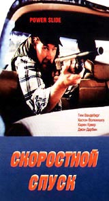 Скоростной спуск Формат: VHS Дистрибьютор: Сезам Видео Русский Лицензионные товары Характеристики видеоносителей 96 мин Green Communications Художественный кинофильм инфо 10845g.