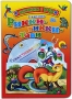Рикки-тикки-тави Сборник мультфильмов (DVD + книга) Формат: DVD (PAL) (Картонный бокс) Дистрибьютор: Мистерия Звука Региональный код: 5 Количество слоев: DVD-5 (1 слой) Звуковые дорожки: Русский Dolby инфо 10853g.
