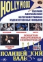 Полицейский вальс Формат: DVD (PAL) (Keep case) Дистрибьютор: Classic Company Региональный код: 5 Звуковые дорожки: Русский Dolby Digital 5 1 Английский Dolby Digital 5 1 Формат изображения: инфо 10859g.