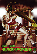 Человекоядные Формат: DVD (PAL) (Упрощенное издание) (Keep case) Дистрибьютор: Флагман Трейд Региональный код: 5 Количество слоев: DVD-5 (1 слой) Звуковые дорожки: Русский Закадровый перевод Dolby Digital инфо 10922g.