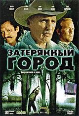 Затерянный город Серия: The Bestseller инфо 10932g.