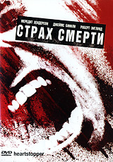 Страх смерти Формат: DVD (PAL) (Упрощенное издание) (Keep case) Дистрибьютор: Флагман Трейд Региональный код: 5 Количество слоев: DVD-5 (1 слой) Звуковые дорожки: Русский Закадровый перевод Dolby Digital инфо 10938g.