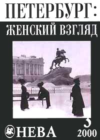 Нева, №3, март 2000 Серия: Нева (Журнал) инфо 10957g.