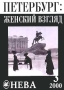 Нева, №3, март 2000 Серия: Нева (Журнал) инфо 10957g.