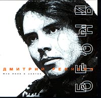Дмитрий Ревякин Все поле в цветах Формат: Audio CD Дистрибьютор: Becar Records Лицензионные товары Характеристики аудионосителей Альбом инфо 10977g.