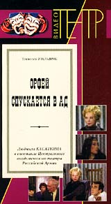 Орфей спускается в ад Серия: ВидеоТеатр инфо 11050g.
