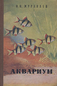 Аквариум Серия: The Bestseller инфо 11090g.