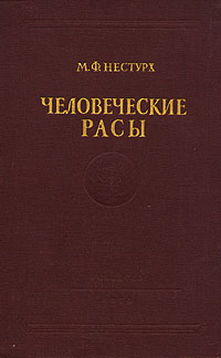 Человеческие расы Серия: Библиотека учителя инфо 11093g.