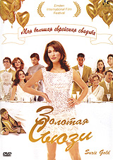 Золотая Сьюзи Формат: DVD (PAL) (Упрощенное издание) (Keep case) Дистрибьютор: Videogram Региональный код: 5 Количество слоев: DVD-5 (1 слой) Субтитры: Русский Звуковые дорожки: Русский Закадровый перевод Dolby инфо 11099g.
