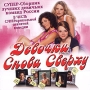 Девочки снова сверху Формат: DVD (PAL) (Super jewel case) Дистрибьютор: Екатеринбург Арт Региональный код: 5 Субтитры: Русский Звуковые дорожки: Русский Dolby Digital 5 1 Немецкий Dolby Digital инфо 11135g.