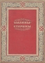 Былины-старины Антология Антикварное издание Сохранность: Хорошая Издательство: Художественная литература Москва, 1938 г Твердый переплет, 116 стр Тираж: 10000 экз Формат: 82x110/16 инфо 11155g.