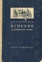Испания в средние века Серия: Академия фундаментальных исследований: история инфо 4928h.