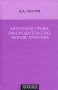Авторское право Законодательство, теория, практика Издательство: Городец, 2008 г Твердый переплет, 288 стр ISBN 978-5-9584-0184-0 Тираж: 2000 экз Формат: 60x90/16 (~145х217 мм) инфо 5529h.