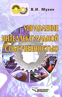 Управление интеллектуальной собственностью Серия: Экономика и управление инфо 5560h.