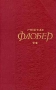 Гюстав Флобер Собрание сочинений в пяти томах Том 2 Серия: Библиотека "Огонек " инфо 6377h.