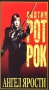 Ангел ярости Формат: VHS Дистрибьютор: Арена Русский Синхронный перевод Лицензионные товары Характеристики видеоносителей 1993 г , 76 мин , Индонезия Imperial Entertainment, Rapi Films Художественный кинофильм инфо 6418h.