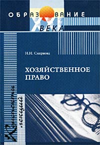 Хозяйственное право Конспект лекций Серия: Зачет и экзамен инфо 7028h.