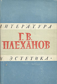 Литература и эстетика В двух томах Том 1 Антикварное издание Сохранность: Хорошая Издательство: Государственное издательство художественной литературы, 1958 г Твердый переплет, 616 стр Тираж: 75000 экз Формат: 60x92/16 инфо 7410h.