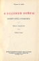 О ведении войны Маневр перед сражением Антикварное издание Сохранность: Хорошая Издательство: Государственное военное издательство Наркомата обороны Союза ССР, 1937 г Твердый переплет, 470 стр Формат: 82x110/32 инфо 8771h.