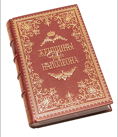 Женщины вокруг Наполеона (подарочное издание) Издательство: Ламартис, 2006 г Кожаный переплет, 440 стр Тираж: 100 экз Формат: 150x225 Мелованная бумага инфо 12764h.