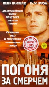 Погоня за смерчем Формат: VHS Дистрибьютор: Екатеринбург Арт HiFi Stereo ; Русский Лицензионные товары Характеристики видеоносителей 1998 г , 96 мин , США Shavick Entertainment Художественный телефильм инфо 13201h.