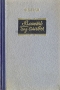Власть без славы 2001 г Твердый переплет, 496 стр ISBN 5-224-03229-6 инфо 13578h.